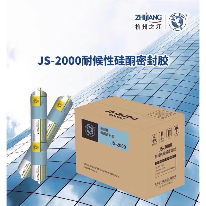 杭州之江结构胶JS2000中性耐候胶铝幕墙阳光房玻璃幕墙防水密封胶