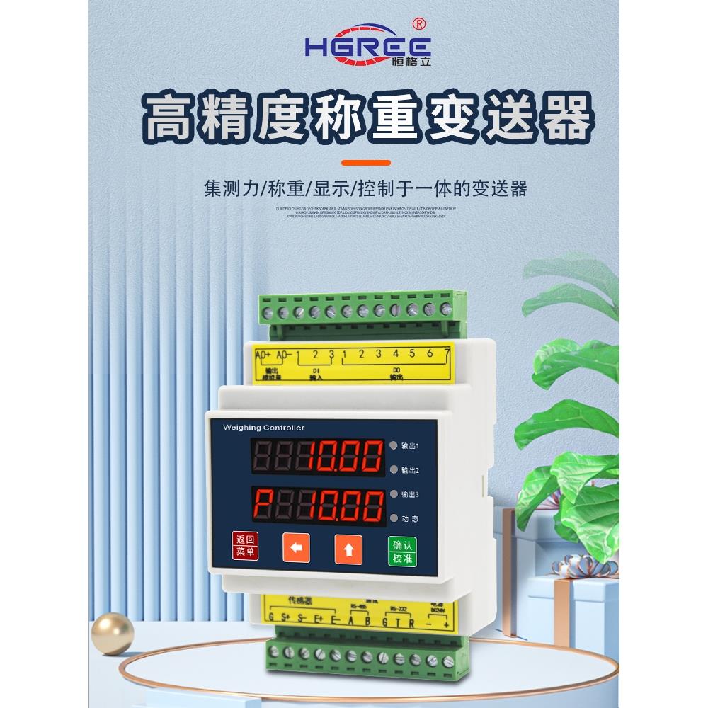 高精度数字重量变送器称重传感器变送器TCP通讯模拟量称重模块485