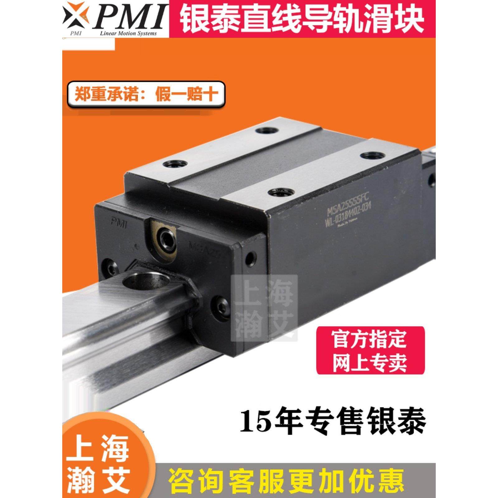 台湾银泰PMI直线导轨滑块MSA MSB 15 20 25 30 35 45 S E LS S-N