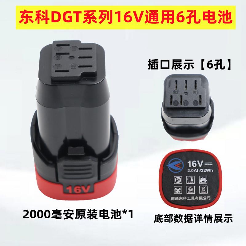 东科16V无刷新款60牛锂电钻DGT1610B原装配件裸机电池充电器6孔