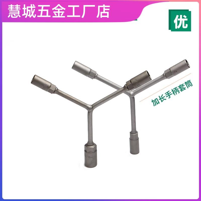 三叉套筒扳手6mmY形外六角套管焊机汽车摩托车机修7*8*10工具