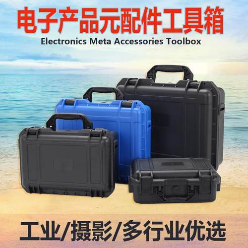 摄影器材塑料防水工具箱安全防护箱收纳箱密封箱子仪器设备手提箱