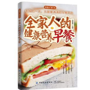 5本20元 健康营养早餐 全店任选 全家人 中西结合种类多样健康早餐食谱大全 正版