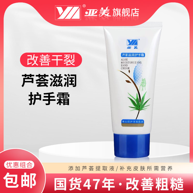 亚美芦荟滋润护手霜男女士滋润保湿补水防干裂干燥国货老牌子旗舰,洗护清洁剂/卫生巾/纸/香薰,护手霜,淘宝优惠券,粉丝福利购,淘宝优惠卷
