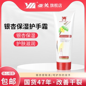 亚美银杏保湿 护手霜秋冬男女滋润滋养保湿 防干燥老国货官方旗舰