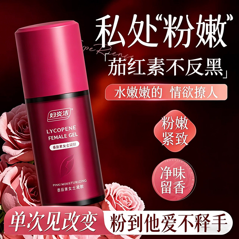 妇炎洁私密处变粉嫩淡黑色素凝胶乳头乳晕漂粉霜腋下嫩白护理正品
