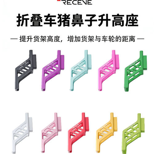 RECEVE折叠车升高座前货架适用