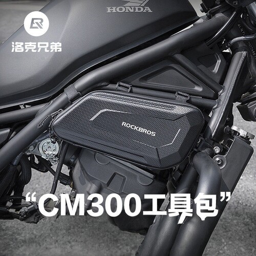 洛克兄弟硬壳摩托车工具包