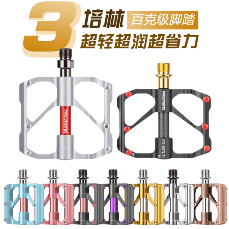 超轻超润钛合金铝合金脚踏