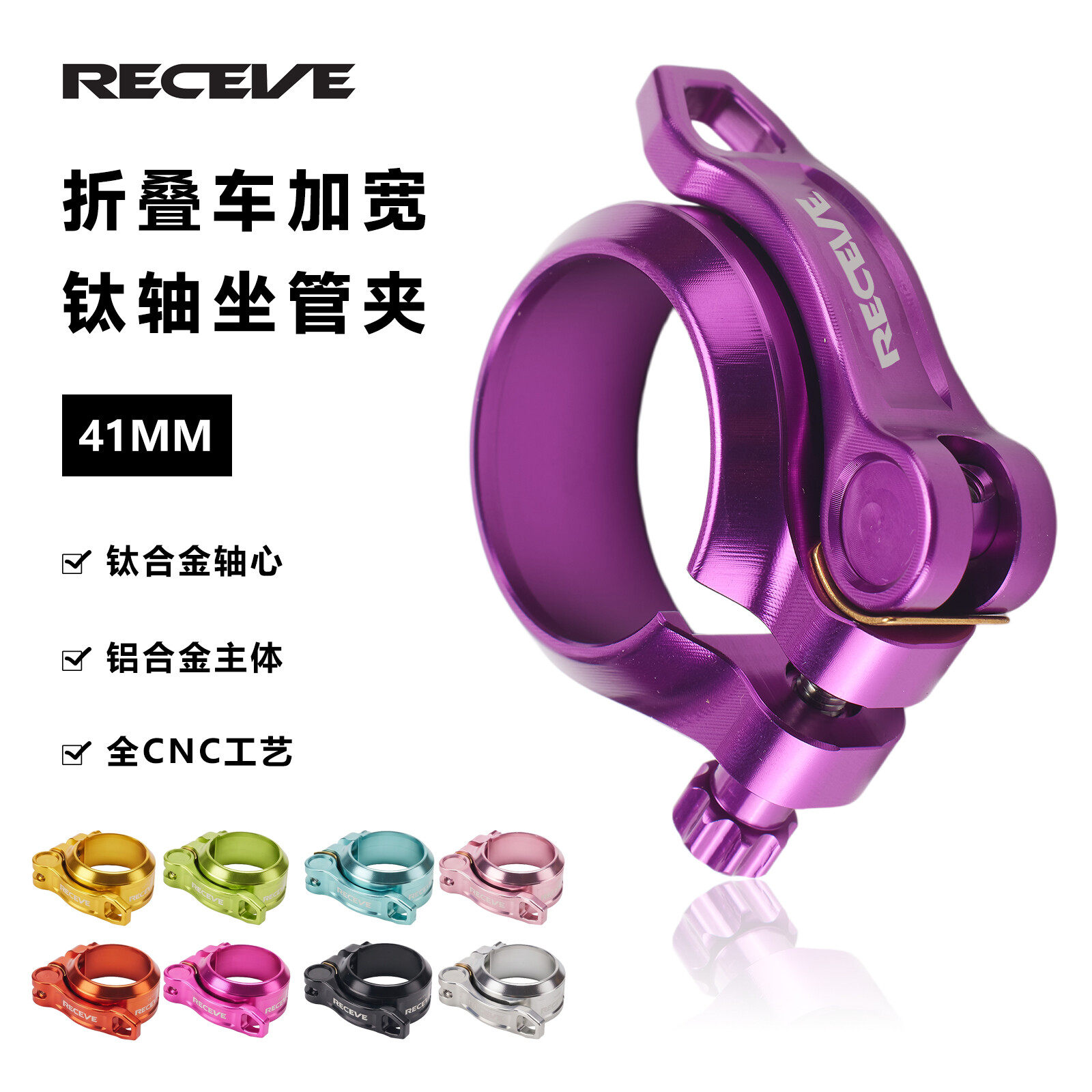RECEVE钛轴坐管夹41MM快拆加厚