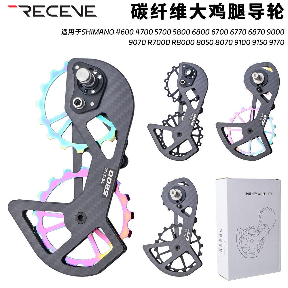 RECEVE碳纤维陶瓷超轻后拨UT