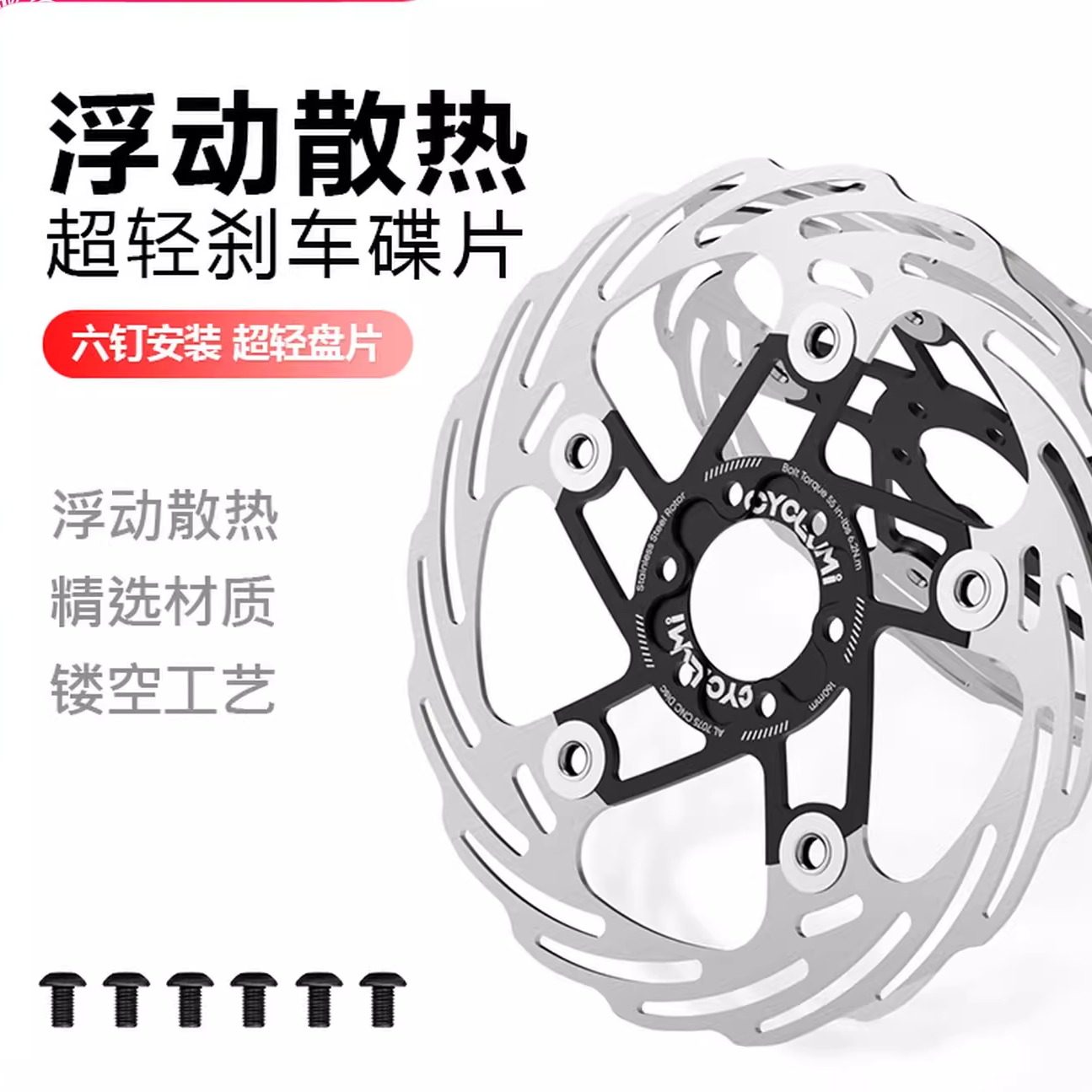 友骑山地自行车六钉碟刹碟片超轻油碟强散热浮动刹车盘 160 180mm