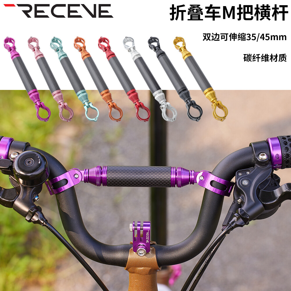 RECEVE小布M碳纤维车把横杆
