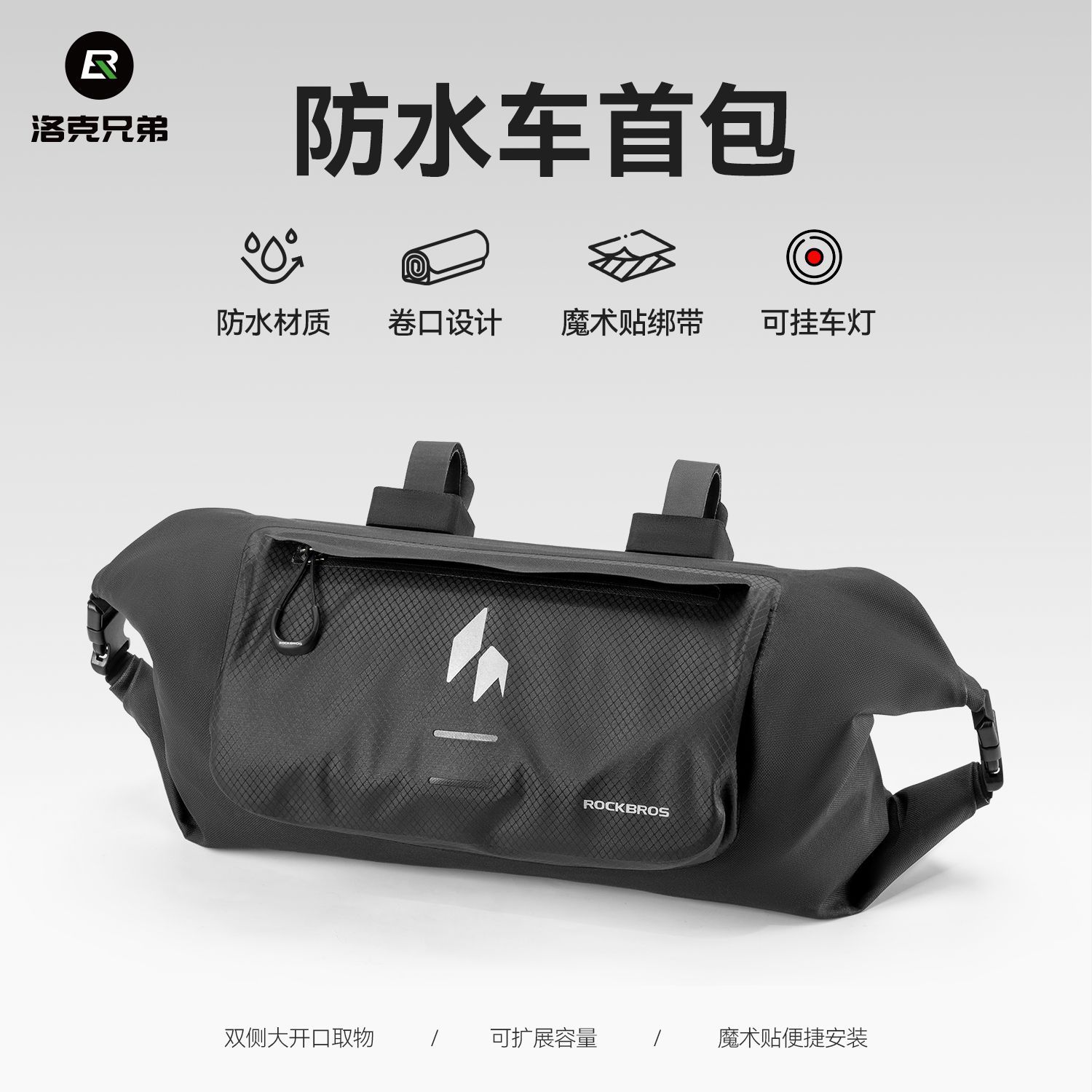 洛克兄弟防水自行车首包