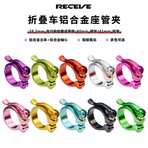 维斯弗RECEVE钛轴快拆座管夹