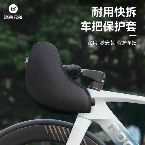 洛克兄弟车把套公路山地车把手套通用防刮防尘自行车装车托运配件