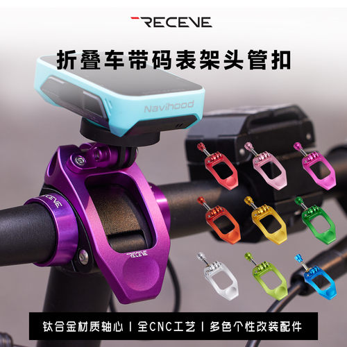 维斯弗RECEVE折叠车头管盖