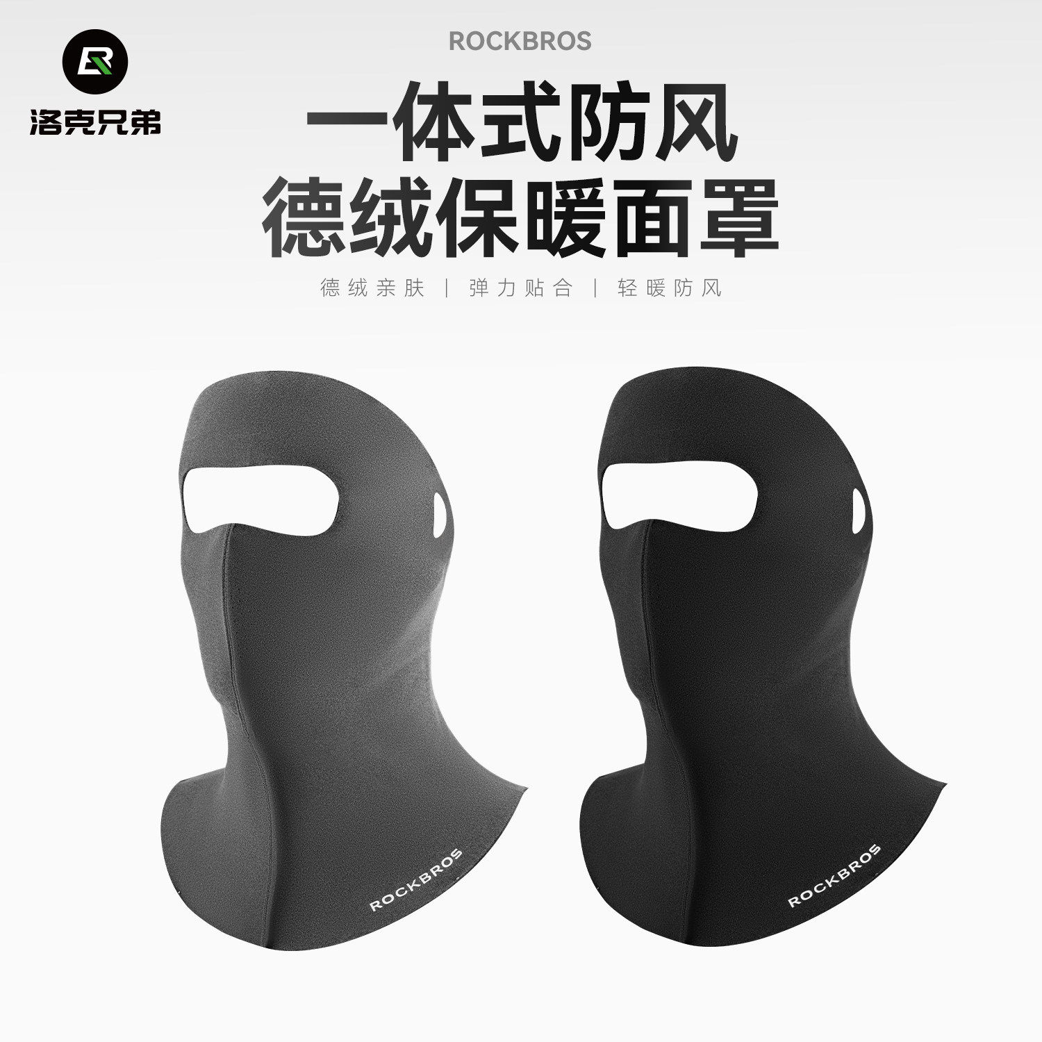 洛克兄弟保暖面罩德绒防风抓绒口罩电动车自行车男女户外骑行护脸