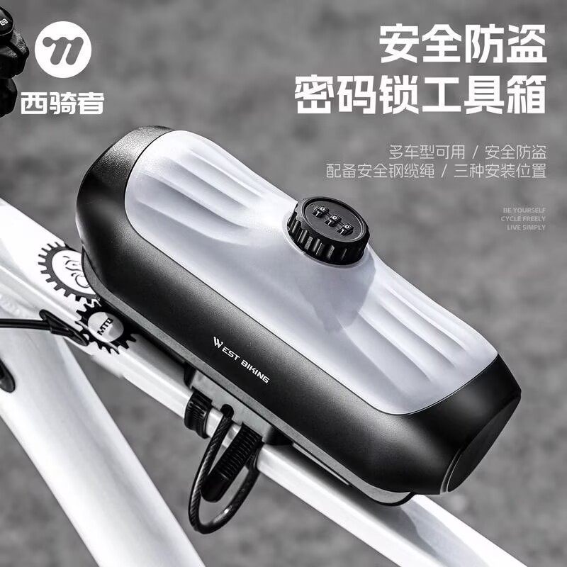 西骑者自行车包骑行包山地公路车置物包密码锁工具箱自行车前梁包