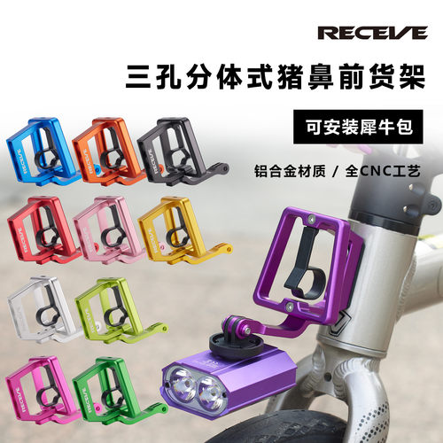RECEVE猪鼻折叠车前货架灯架