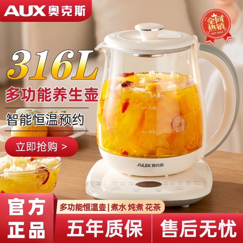 奥克斯电热水壶2025新款养生壶家用多功能煮茶壶恒温办公室烧水壶
