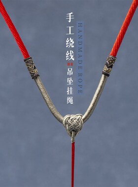 手工编织挂绳民族风DIY珠宝玉佩编织绳可调节盘花扣颈链绳锁骨链