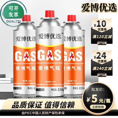爱博优选气罐户外燃气罐防爆罐220g250g卡式炉专用罐东元气罐通用
