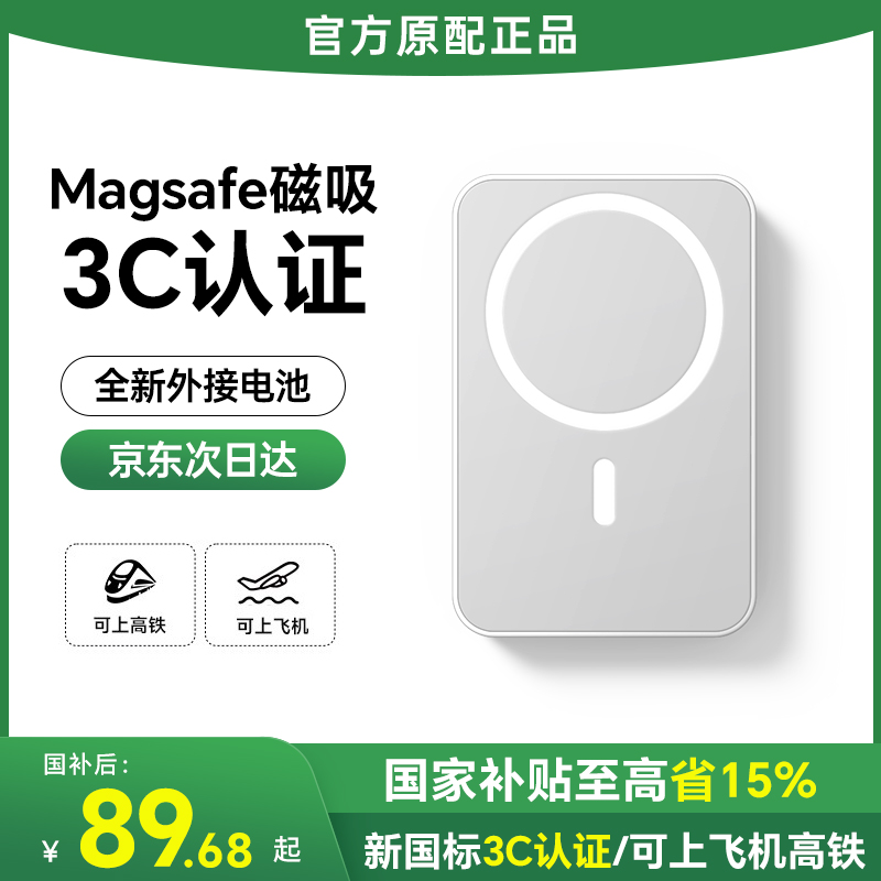 【3c认证】magsafe磁吸充电宝