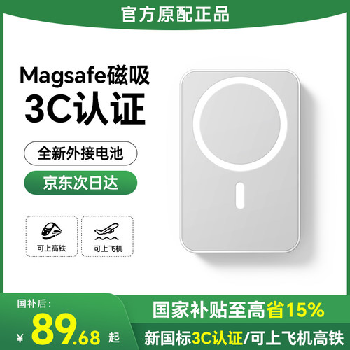 【3c认证】magsafe磁吸充电宝