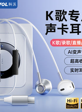 全民K歌有线耳机录歌麦克风直播专用耳返唱歌声卡耳机苹果type-c
