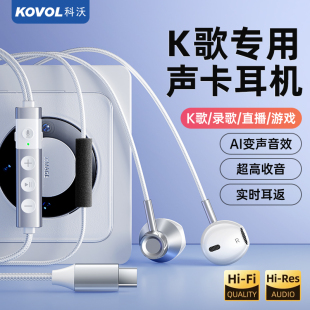 全民K歌有线耳机录歌麦克风直播专用耳返唱歌声卡耳机苹果type-c