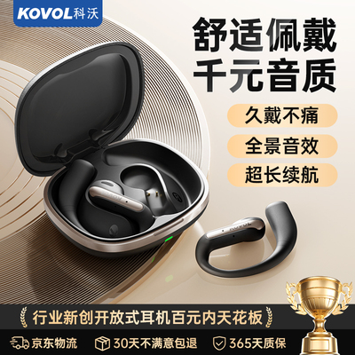【政府补贴15%】科沃X32蓝牙耳机无线挂耳式开放气骨传导运动跑步