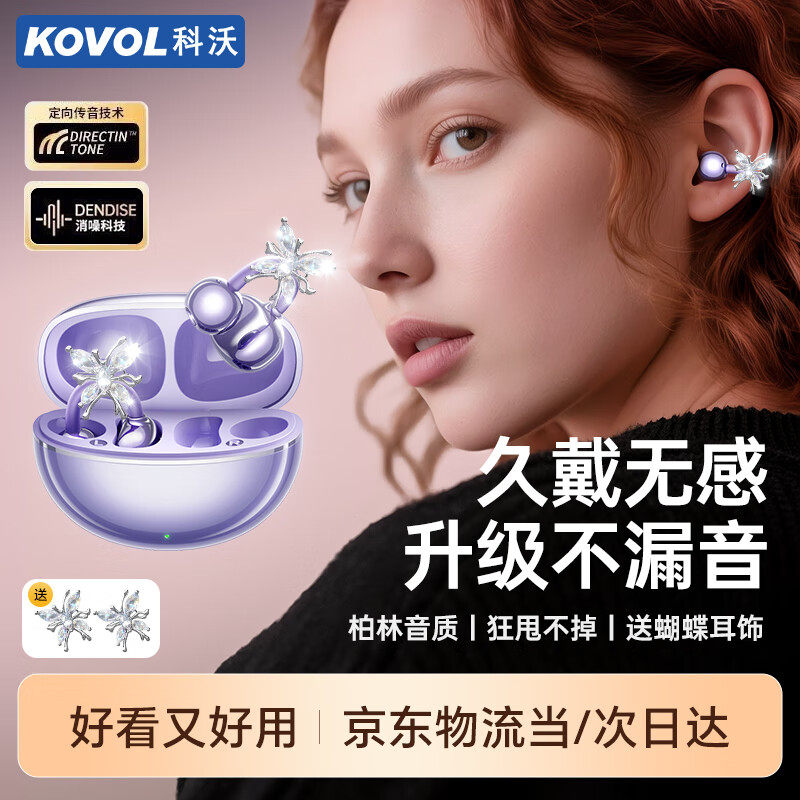 蓝牙耳机2025新款无线不入耳夹式挂耳骨传导运动跑步钻石蝴蝶耳饰