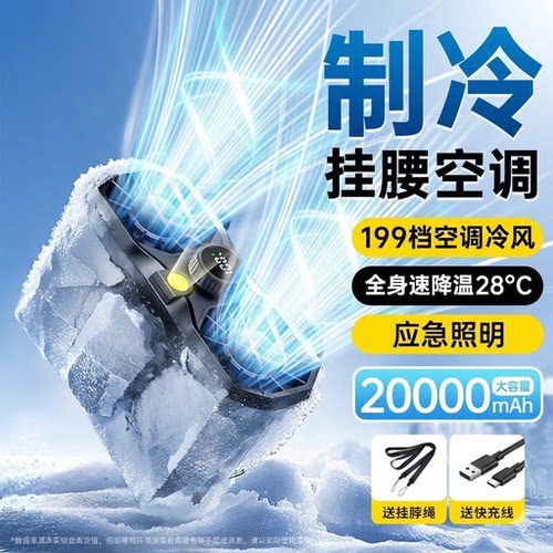 挂腰风扇2025新款随身便携式户外露营高温作业工地充电usb小风扇挂脖腰带制冷空调可穿戴桌面消暑降温神器