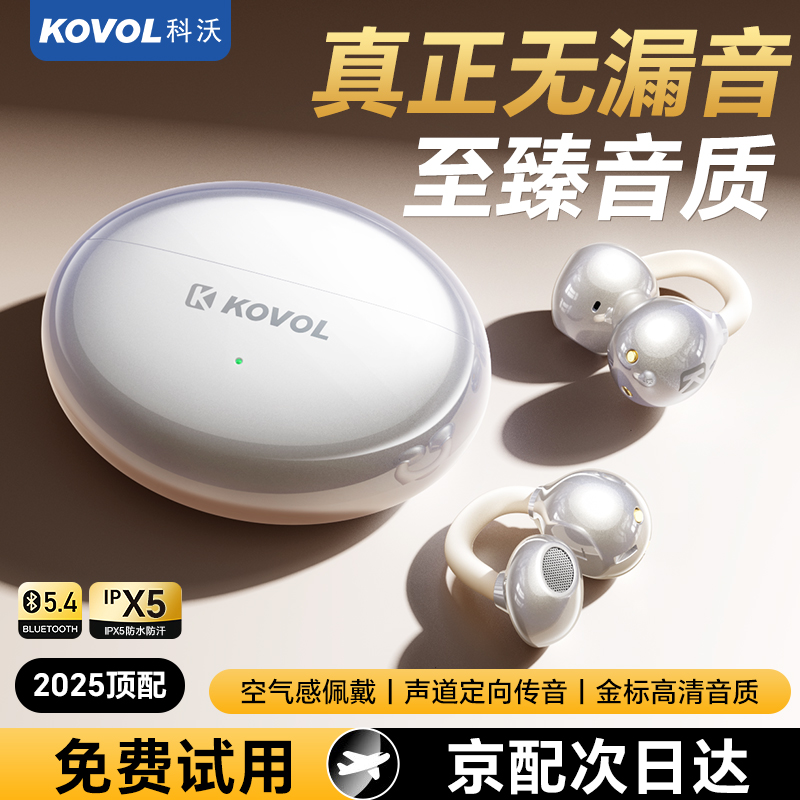 【升级不漏音】科沃夹耳式耳机