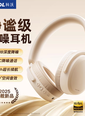科沃头戴式蓝牙耳机无线新款音乐电竞游戏降噪带耳麦电脑男女生款