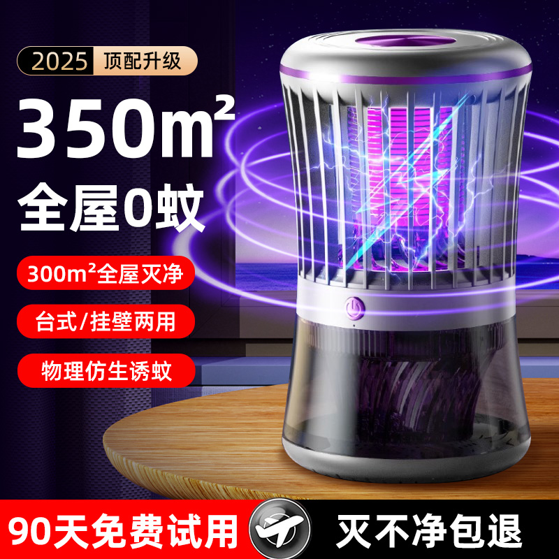 灭蚊灯2025新款家用驱蚊灯室内静音蚊子消灭神器电蚊灯强效紫外线