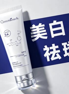 绿漾净透焕活美白洁面乳祛斑烟酰胺改善黄皮肤深层清洁毛孔洗面奶