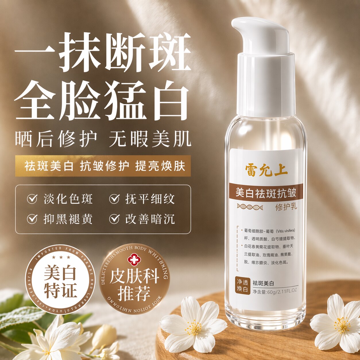 美白祛斑抗皱修护乳去黄提亮精华烟酰胺补水保湿乳液护肤品图片