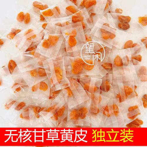 望闲独立黄皮干无核甘草黄皮甘甜酸黄皮干独立包装小包装新兴凉果