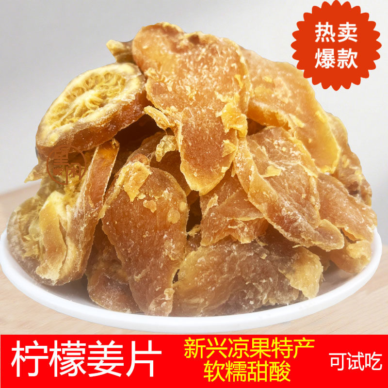 望闲柠檬姜片糖姜零食果干蜜饯甜酸辣新兴凉果特产