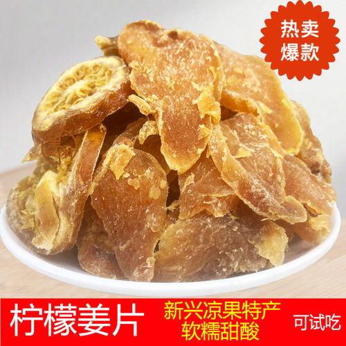 望闲柠檬姜片糖姜零食果干蜜饯甜酸辣新兴凉果特产