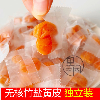 望闲独立黄皮干无核竹盐黄皮竹蜂盐黄皮干独立包装小包装新兴凉果