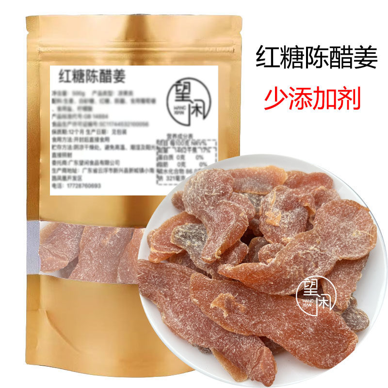 望闲红糖陈醋姜片少添加剂红糖姜陈醋姜片无渣嫩姜零食甜酸即食