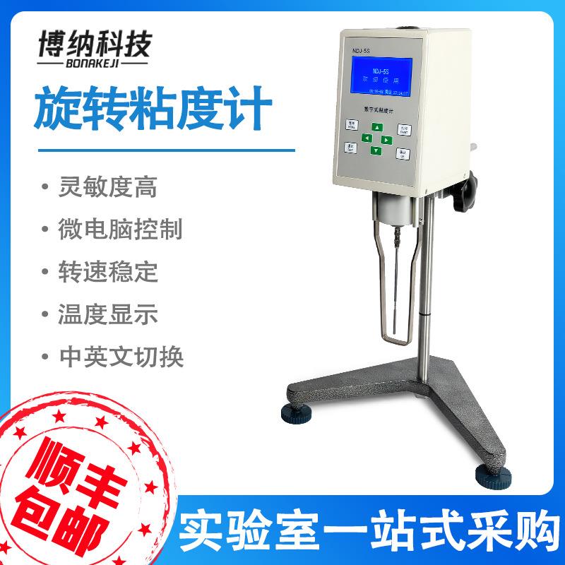博纳数显旋转粘度计NDJ1涂料油漆墨黏度计转子液体指针粘度测试仪