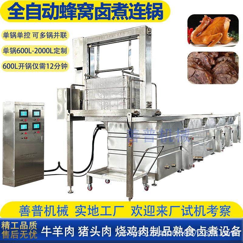 全自动多锅并联蜂窝卤煮锅烧鸡牛肉猪头肉吊装出料卤煮夹层锅,清洗/食品/商业设备,其他食品加工设备,淘宝优惠券,粉丝福利购,淘宝优惠卷