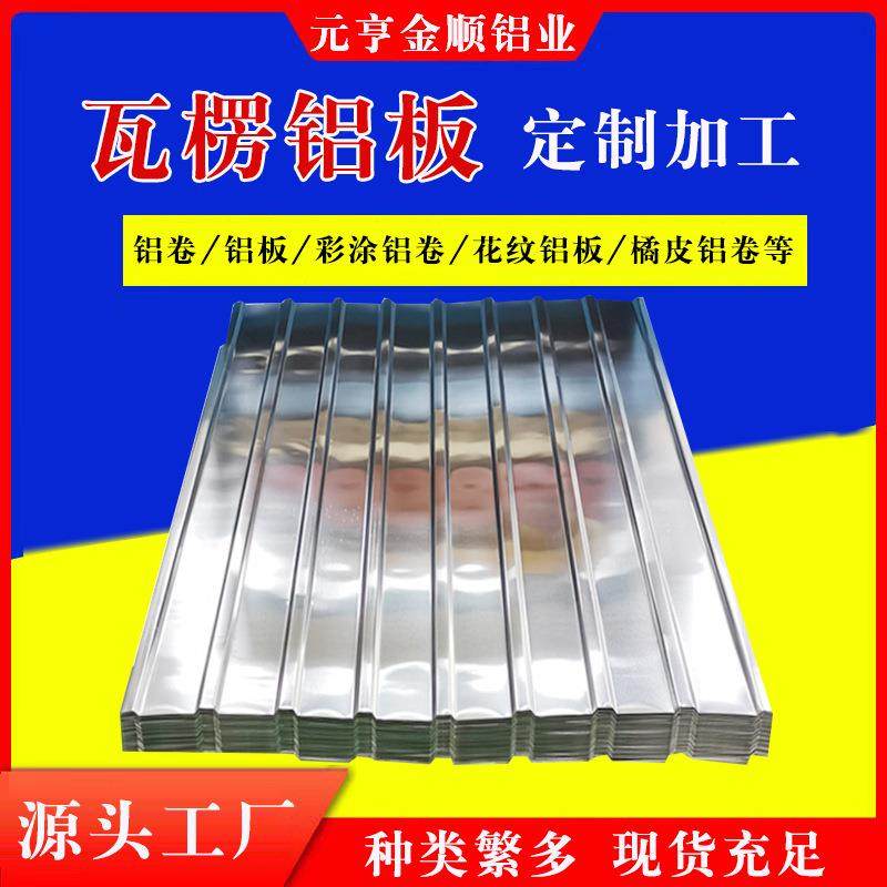 30031060瓦楞铝板铝镁锰合金屋面板瓦片屋顶金属材料屋面,金属材料及制品,其他金属制品,淘宝优惠券,粉丝福利购,淘宝优惠卷