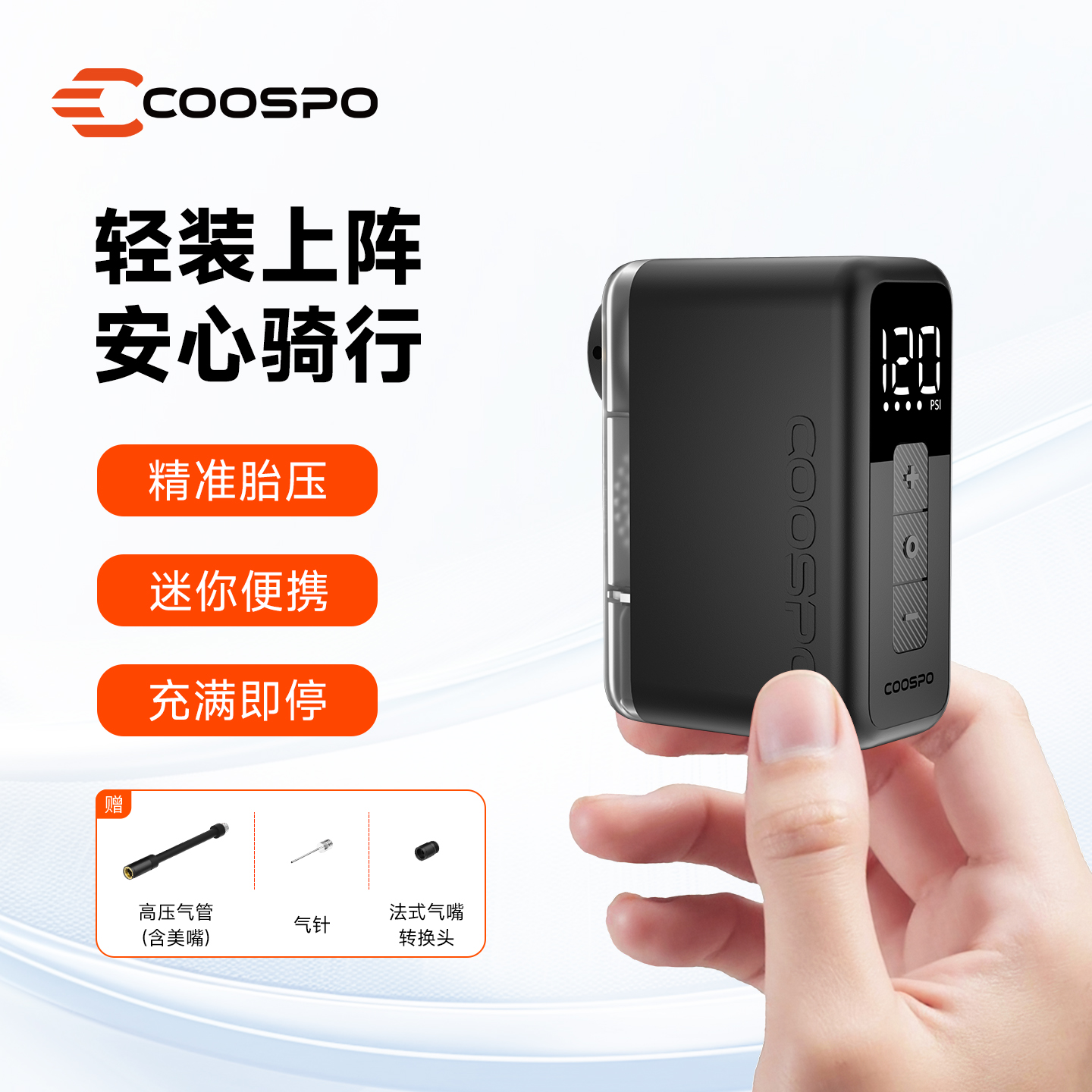 COOSPO自行车迷你充气泵智能公路山地车篮球便携骑行装备X1打气筒