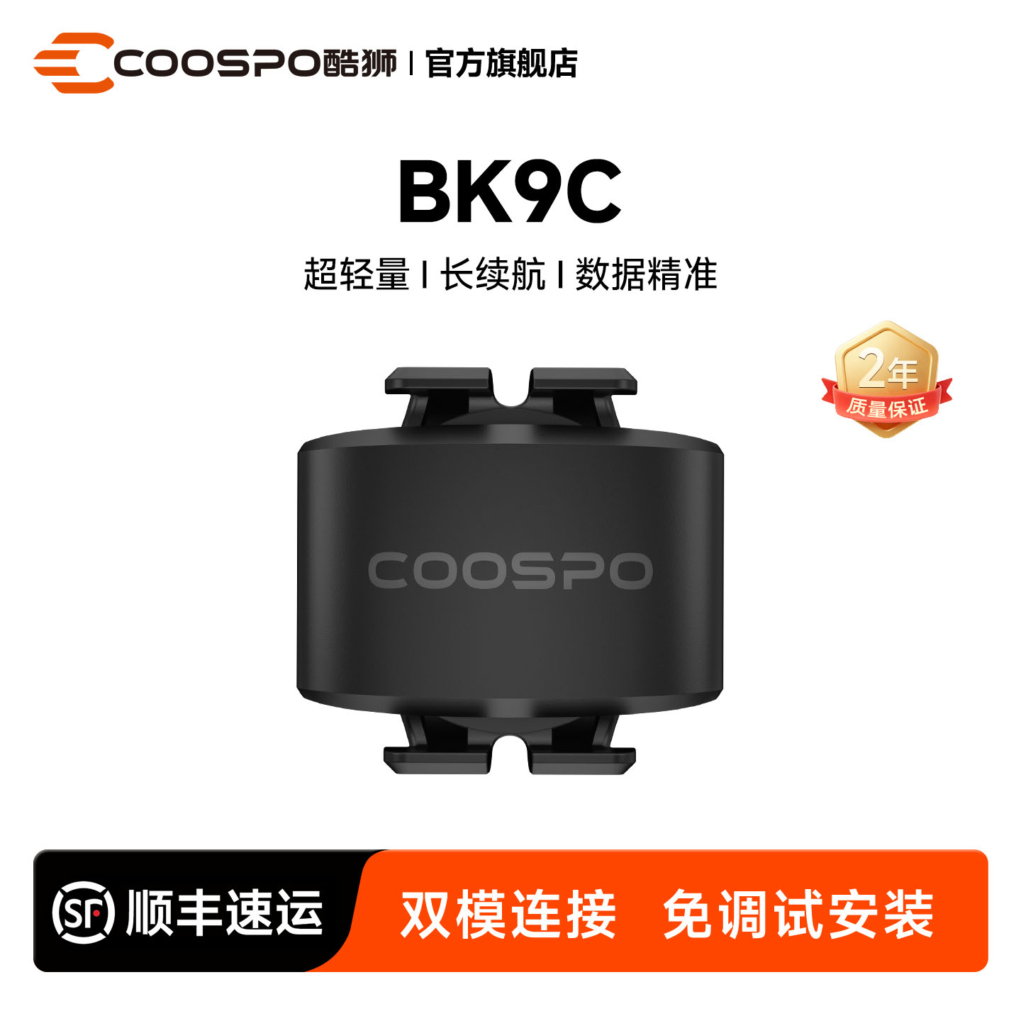 COOSPO酷狮自行车踏频传感器码表公路山地车骑行智能检测码表