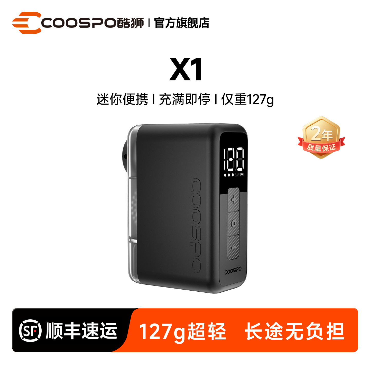 COOSPO酷狮自行车迷你充气泵智能公路山地车便携骑行装备X1打气筒
